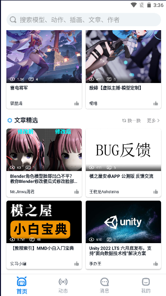 模之屋APP最新版本