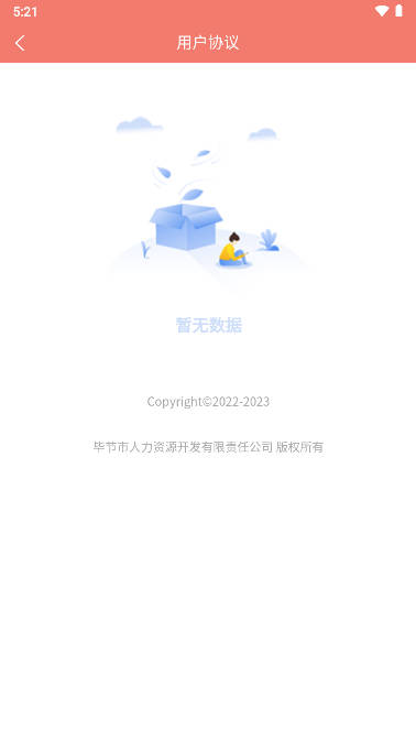 毕节零工市场app手机版