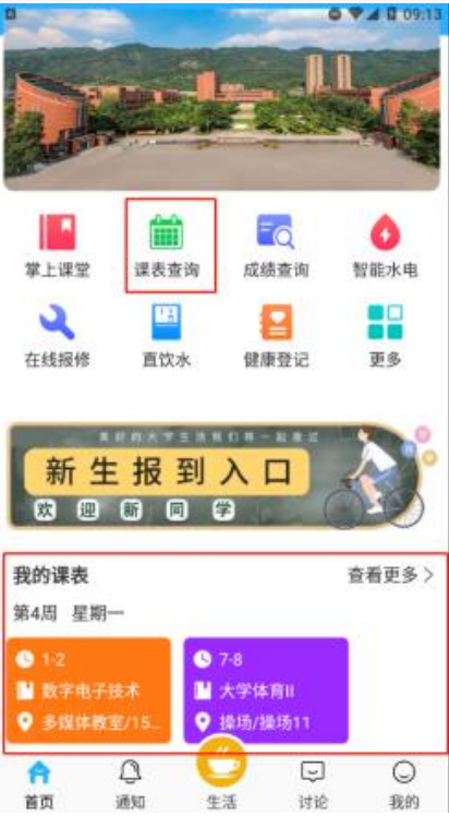 i机电教师版APP2023官方版