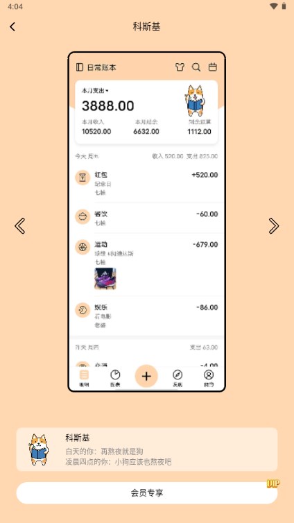 准点记账app解锁会员版