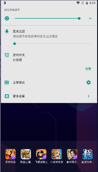 屏幕亮度调节app悬浮窗版本
