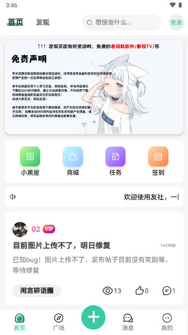 友社社区app