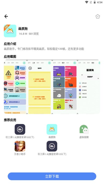 春秋软件库app