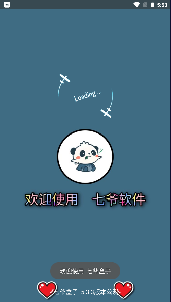 七爷Box手机版