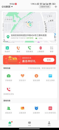 咪咪兔电话手表APP官方下载2023最新
