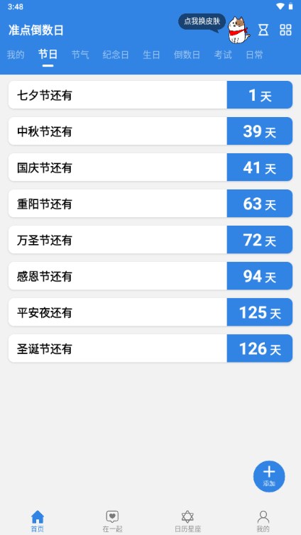 准点倒数日app解锁会员版