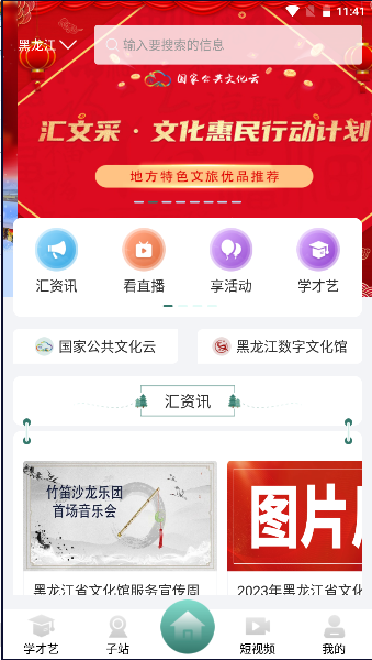 龙江公共文化云平台APP客户端