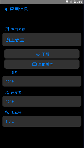 易档商店手表应用商店APP