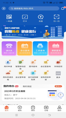 掌上财浙浙江学院app