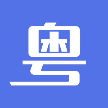 粤通行app