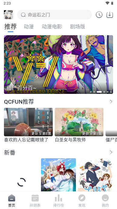 QCFUN动漫app