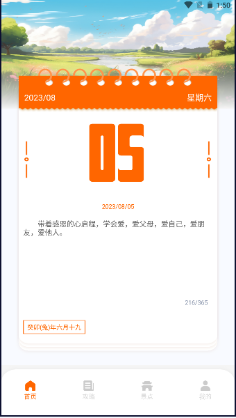 世界迷雾旅行助手下载手机版