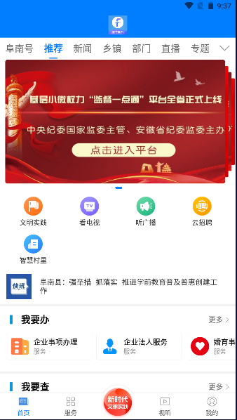 阜南宝app2023最新版本