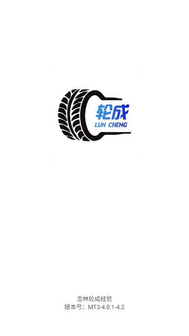 轮成商城app安卓版