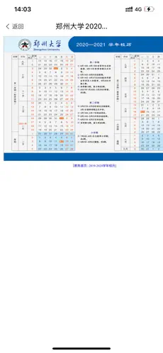 郑州大学移动校园app官方正版手机版