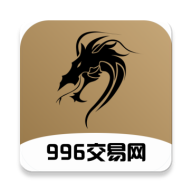 996传奇交易网app官方正版