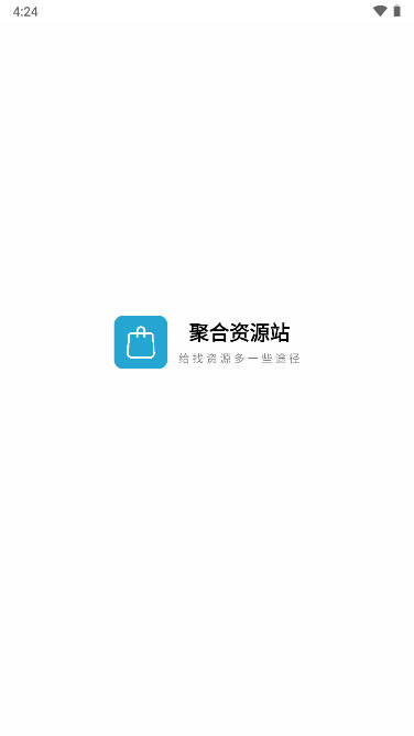 聚合资源站app