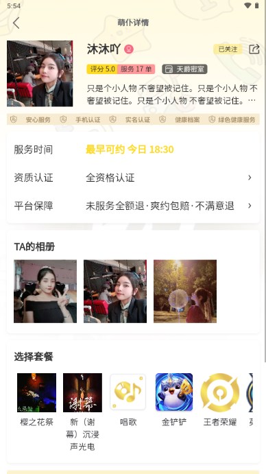 萌仆哒社交app