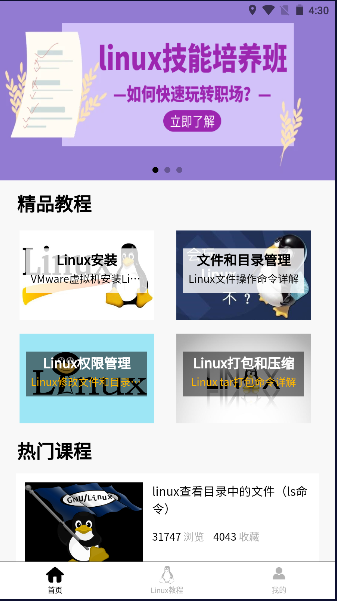 Linux学习宝典手机客户端