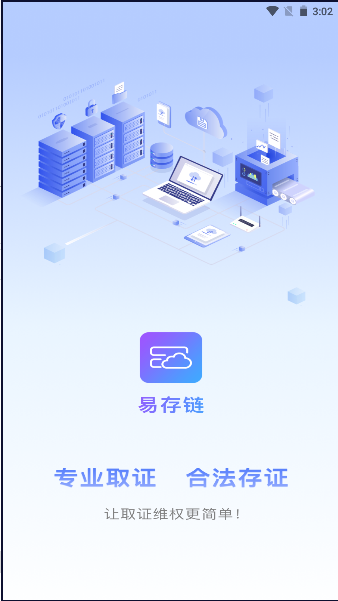 易存链下载手机版安装最新版