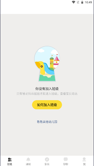 贝聊家长版免费安装