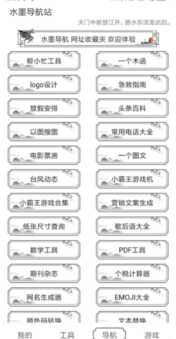 水墨工具箱app去广告版