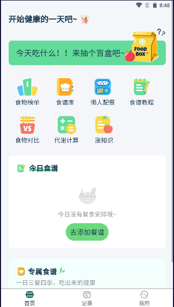 幻创轻饮食手机版