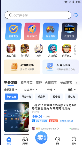 卖号猫平台APP2023最新版本