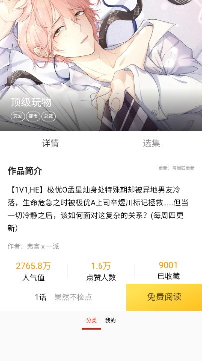 番鼠漫画app无广告版