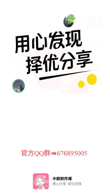 小阳软件库app