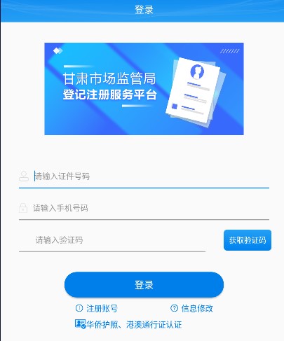 掌上注册通最新版本