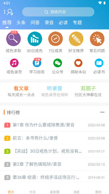 戒友之家社区app