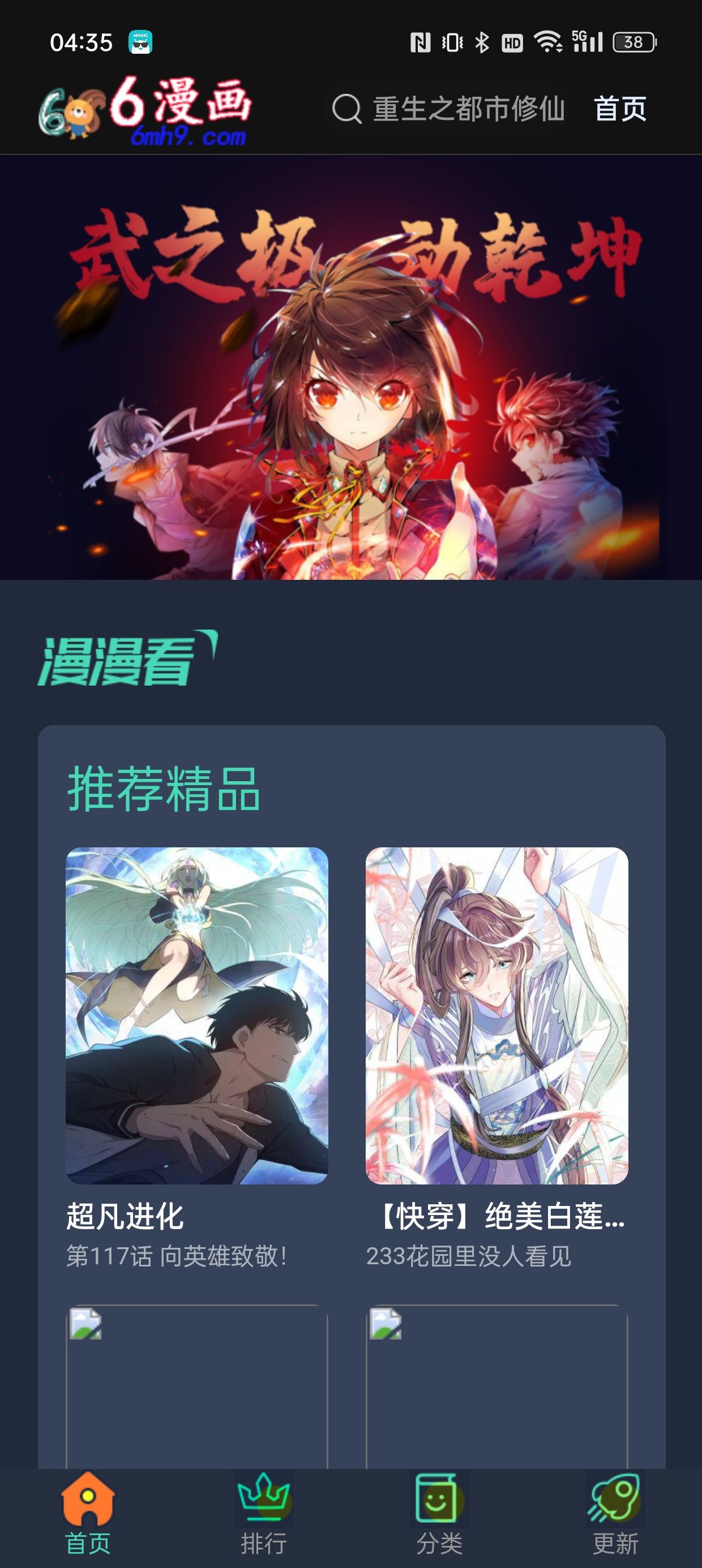 六漫画免费阅读app(下拉式)