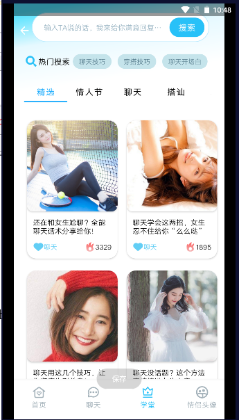 恋爱AI大师软件免费版