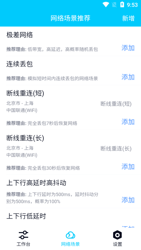 和平精英弱网参数科技软件(QNET)