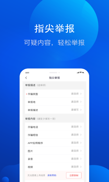 金钟罩反诈app在监听你的手机软件