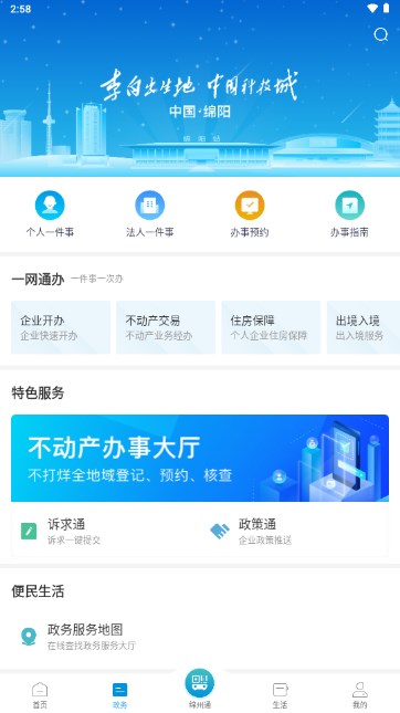 i绵阳app官方正版安卓版
