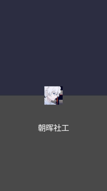 开户软件社工库app(朝晖社工)
