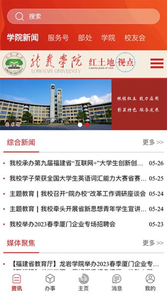 i龙院app手机客户端(龙岩学院app)