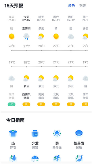 天气大师鸿蒙版下载2023最新版本安装