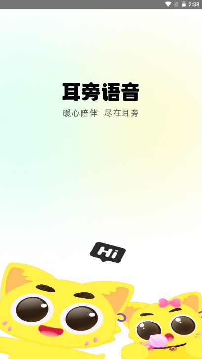 耳旁语音聊天交友软件