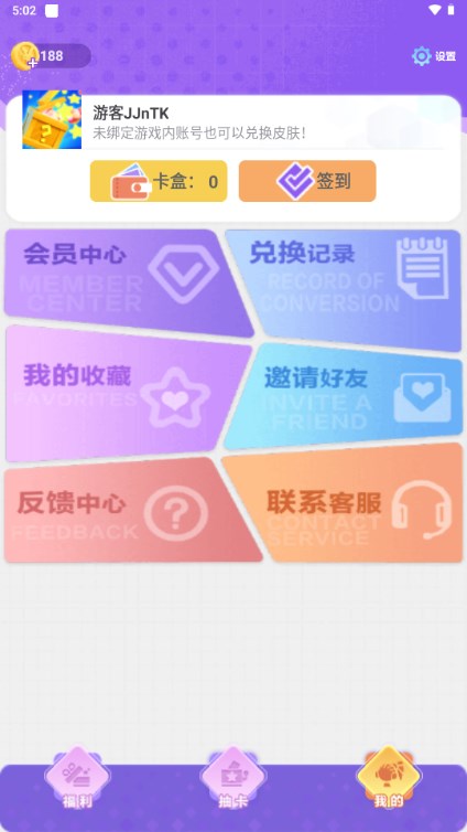 免费皮肤助手app最新2023年版