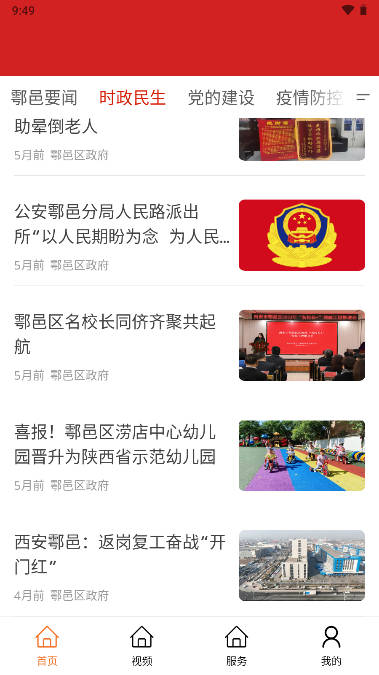 ?邑融媒app手机客户端