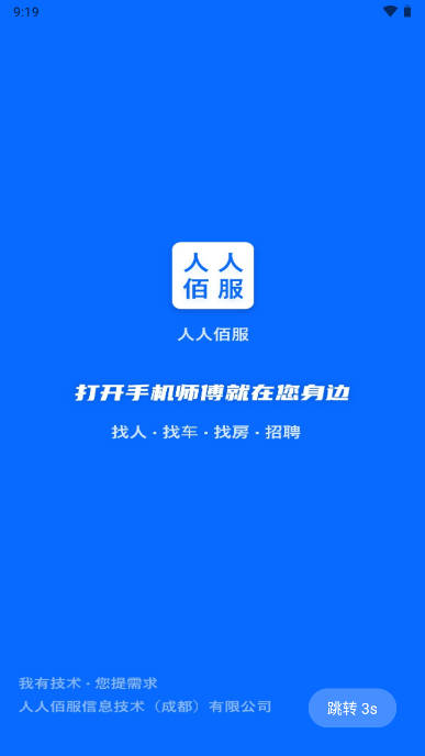 人人佰服app