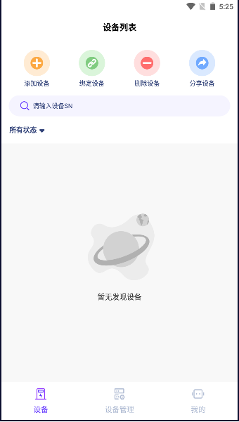 点亮地球APP最新版本