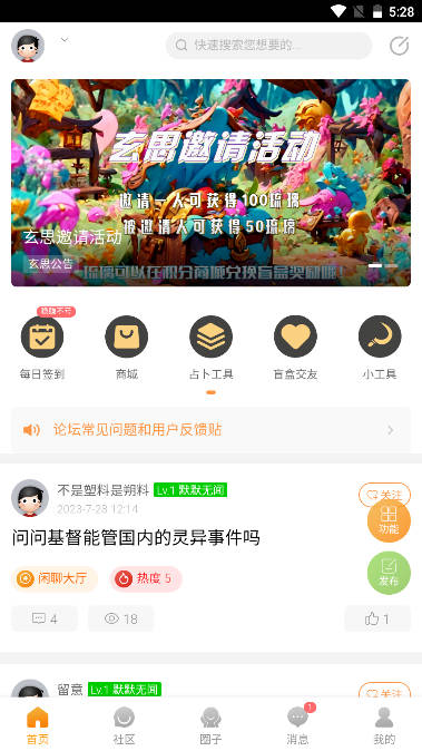 玄思馆论坛app