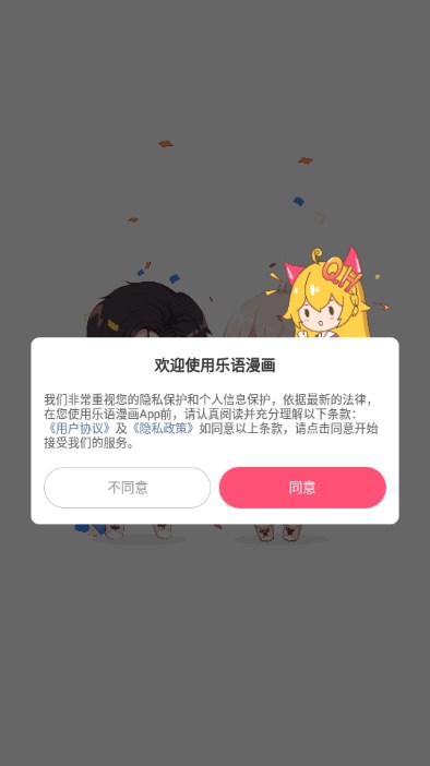 乐语漫画app安卓手机版