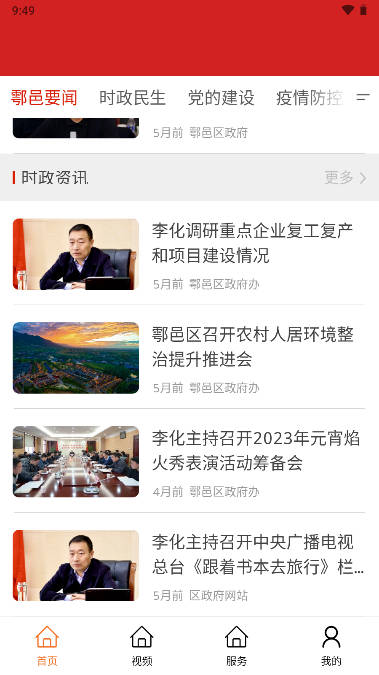 ?邑融媒app手机客户端