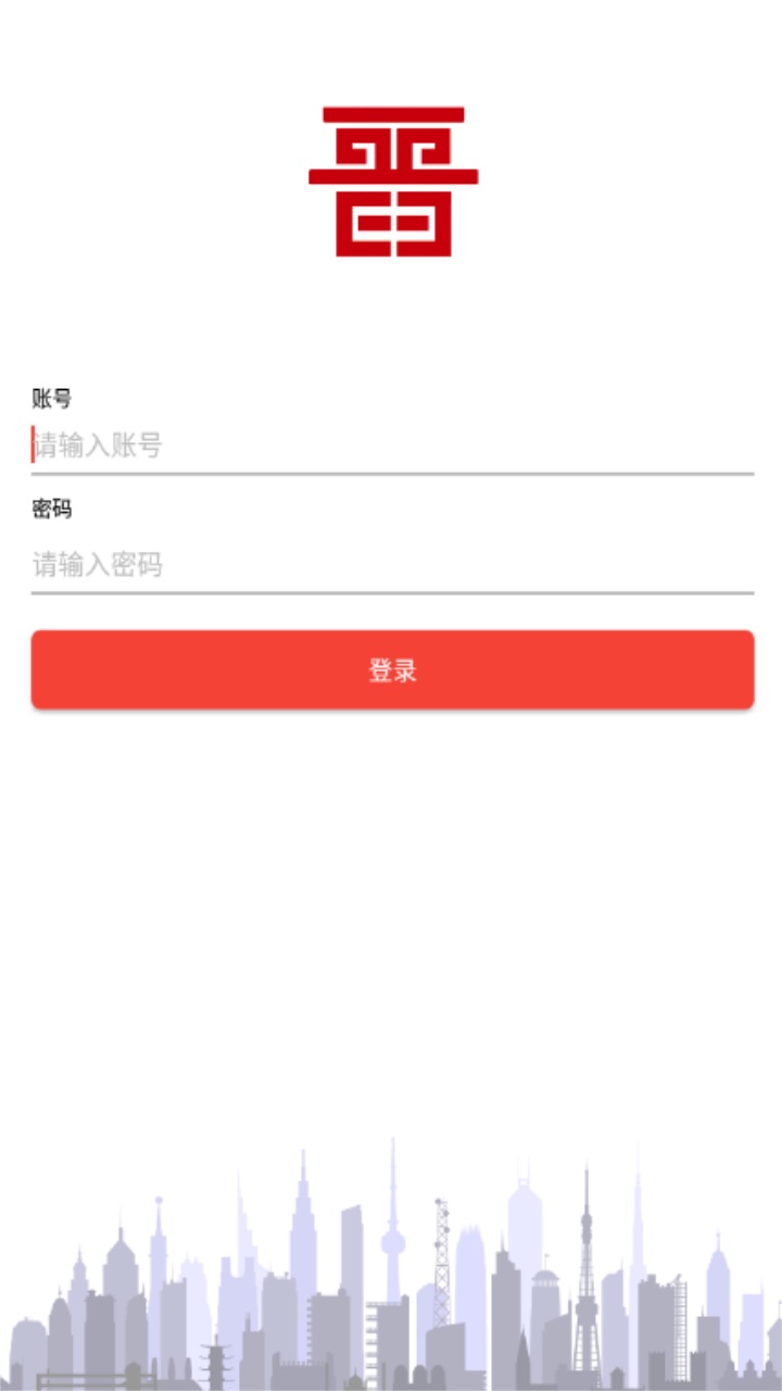 晋能在线教育平台客户端APP