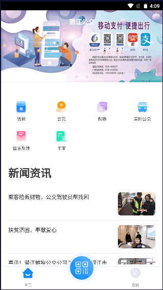 潜江公交app下载最新版本